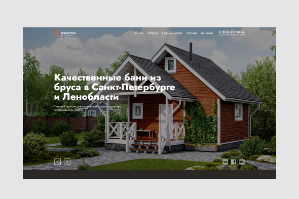 Профстрой