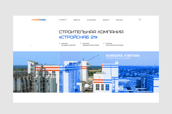 Стройснаб
