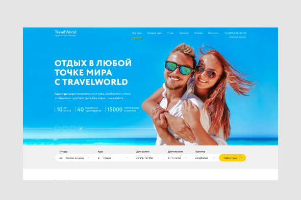 Туристическое агентство